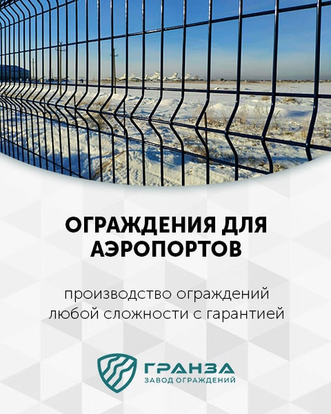 Ограждения в Казахстане