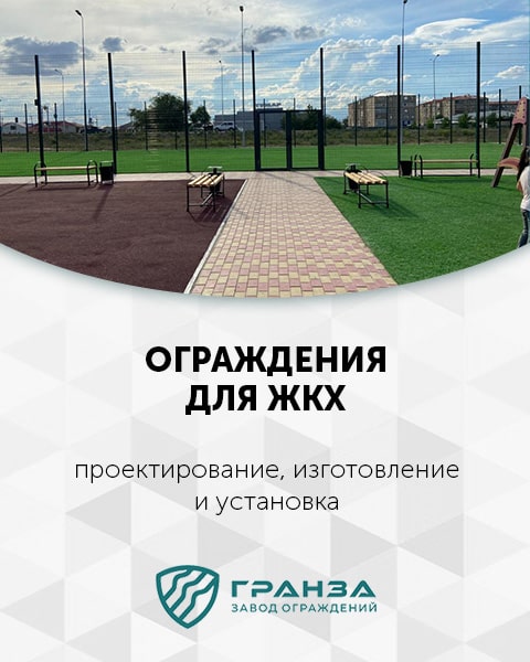 Ограждения в Казахстане