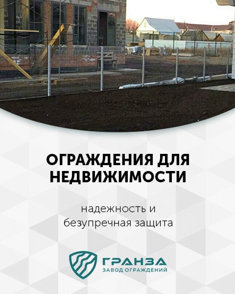 Ограждения в Казахстане