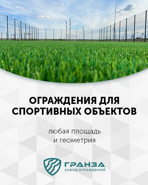 Ограждения в Казахстане