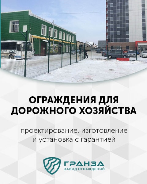 Ограждения в Казахстане