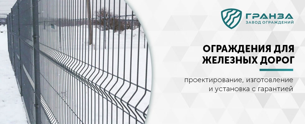 Железные дороги. Ограждение в Казахстане