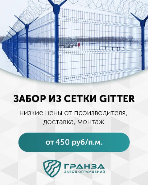 сетка гиттер