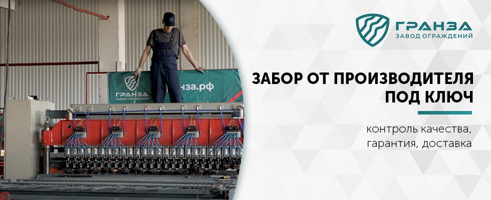 Забор от производителя под ключ