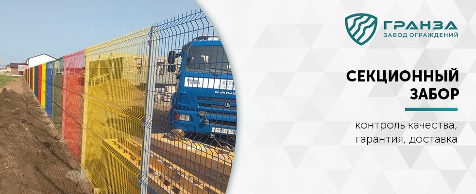 Секционный сварной забор в Казахстане