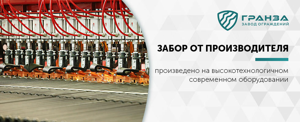 Собственное производство 3D ограждений