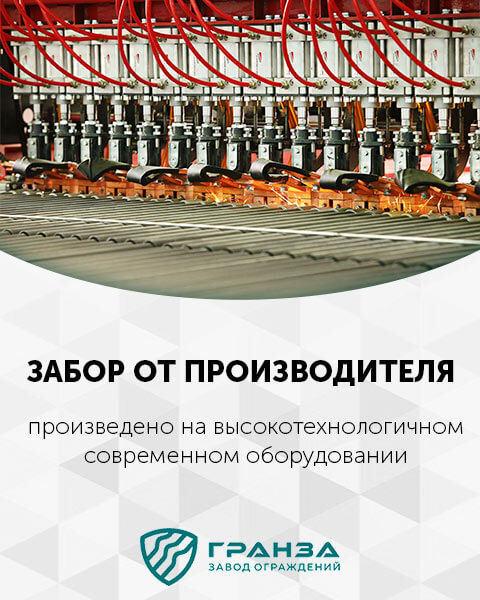 Собственное производство 3D ограждений